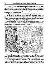 Чудесное путешествие Нильса с дикими гусями