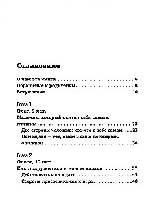 Свой среди своих. Как научить ребенка дружить