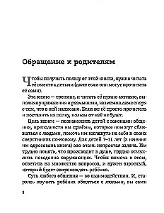 Свой среди своих. Как научить ребенка дружить