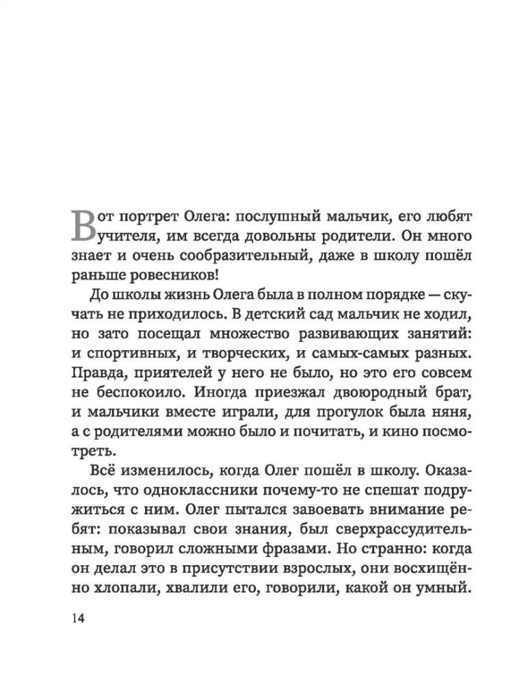 Свой среди своих. Как научить ребенка дружить