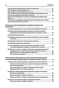 Экологическая арт-терапия